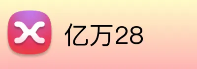 亿万28 logo